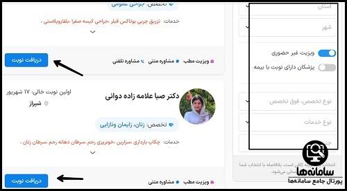 دریافت نوبت دامپزشکی سایت طبیب یاب